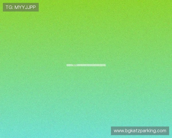 欧博娱乐app安全可靠的注册流程详解让新手玩家无忧入门